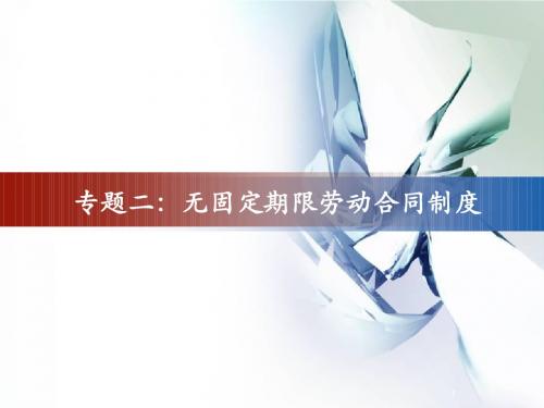 劳动法第二章
