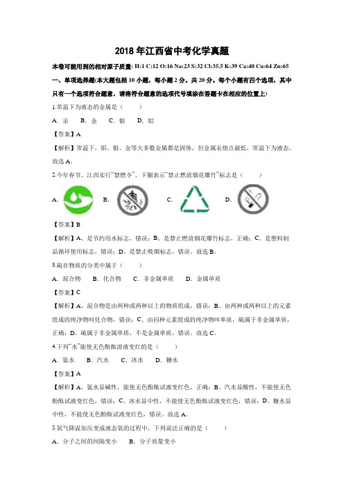 2018年江西省中考化学真题