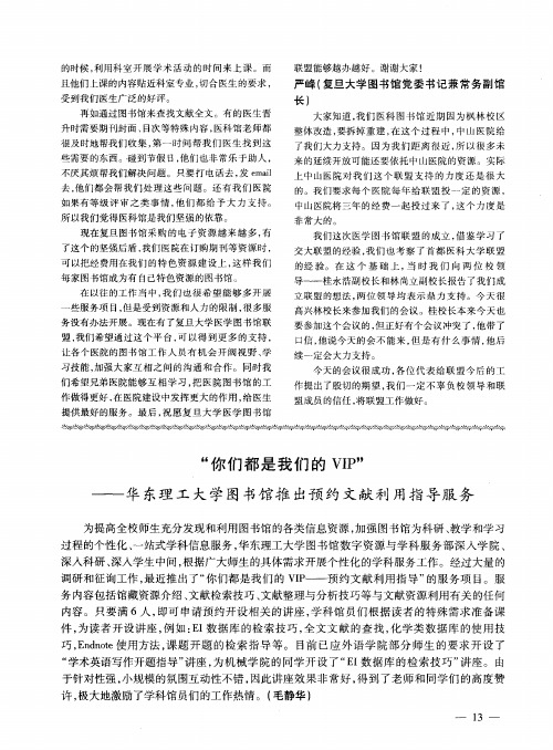 “你们都是我们的VIP”——华东理工大学图书馆推出预约文献利用指导服务