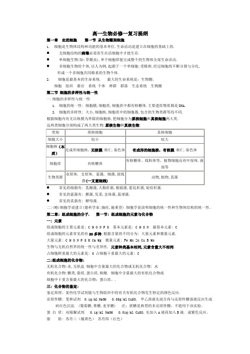 高一生物必修一复习提纲