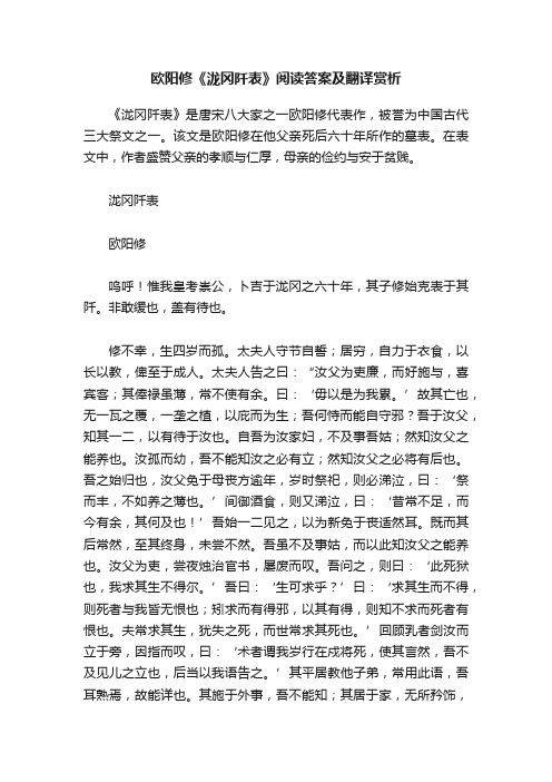 欧阳修《泷冈阡表》阅读答案及翻译赏析