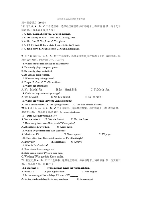 九年级英语长江寒假作业答案