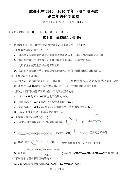 17届高二理科化学下期半期考试试卷