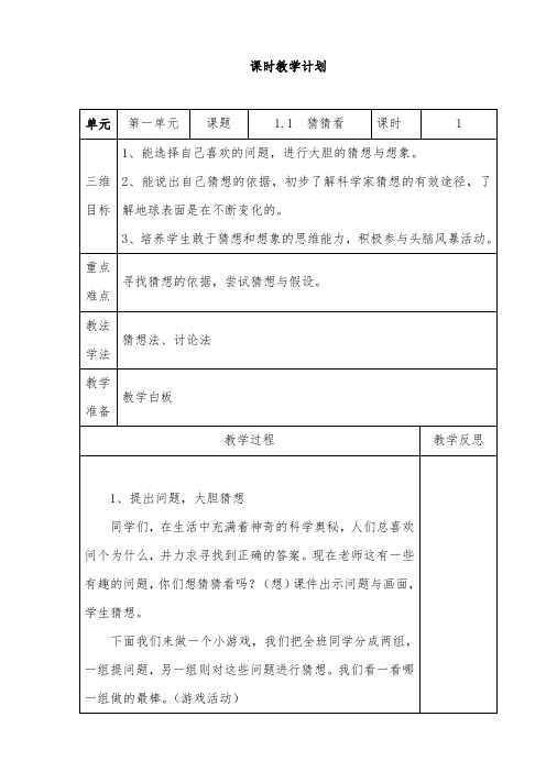 小学科学三年级下册教案大象版