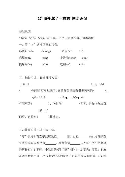 17 我变成了一棵树 同步练习 2021-2022学年三年级下册语文部编版(含答案).doc