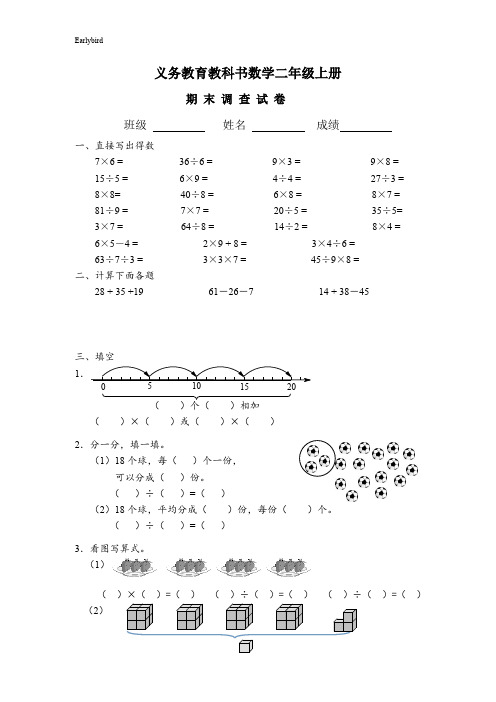 【苏教版】2019苏教版二年级数学上册期末调查试卷