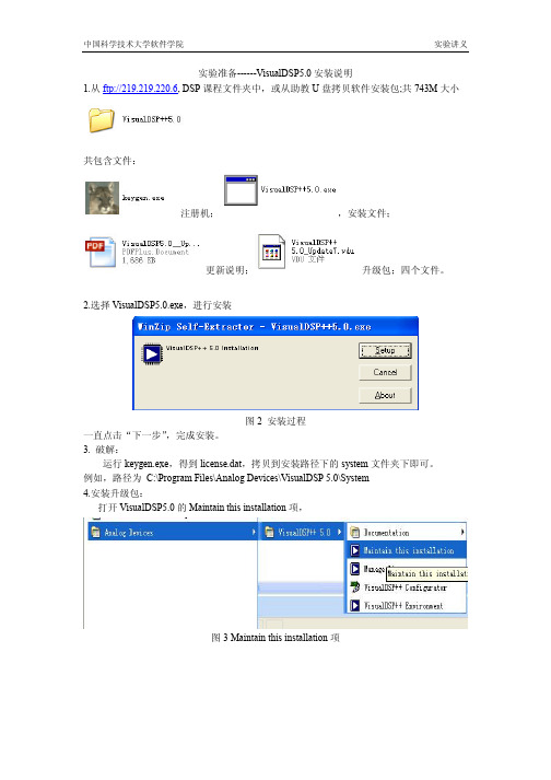 VisualDSP5.0安装步骤说明