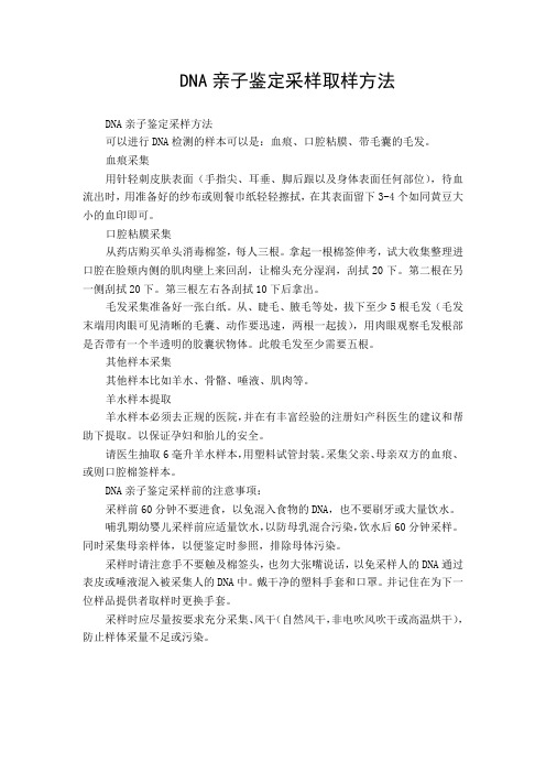 DNA亲子鉴定采样取样方法