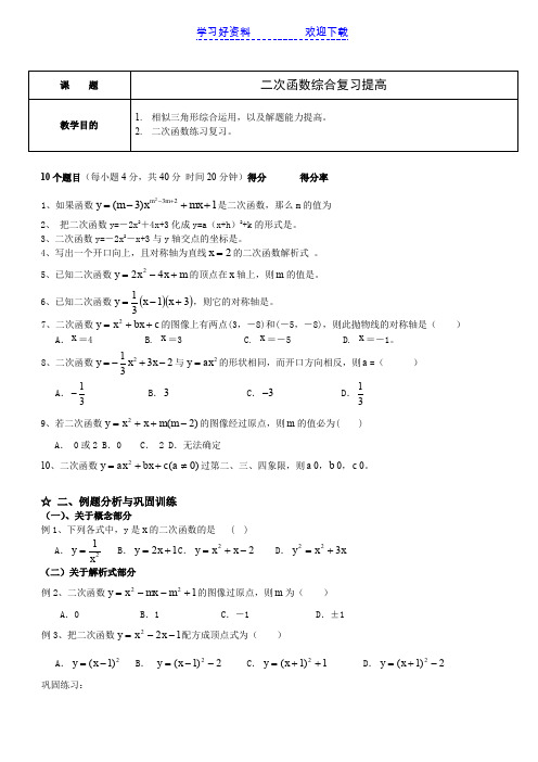 二次函数综合提高 