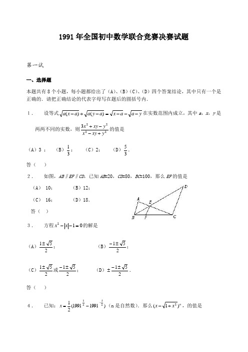 历年初中数学竞赛真题库(含答案)