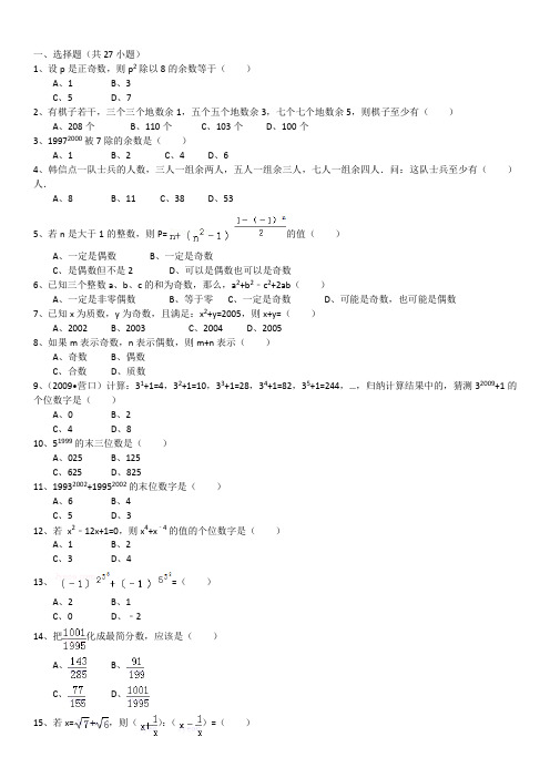 八年级数学竞赛题(02)及答案