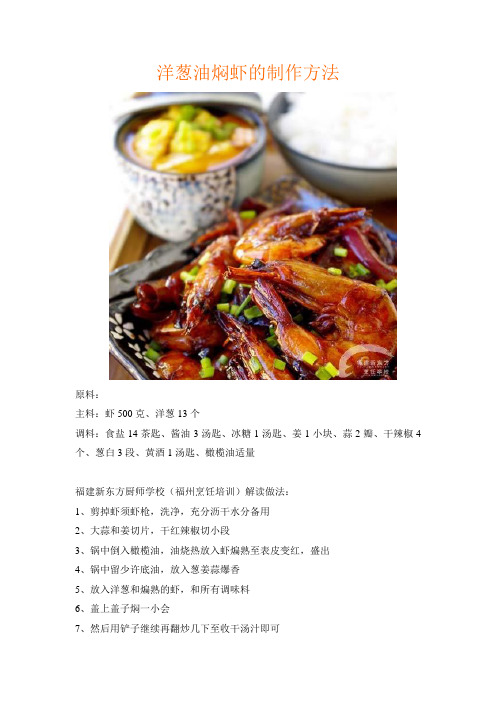 洋葱油焖虾的制作方法