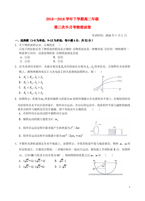 湖北省沙市中学高二物理下学期第三次半月考试题(无答案)