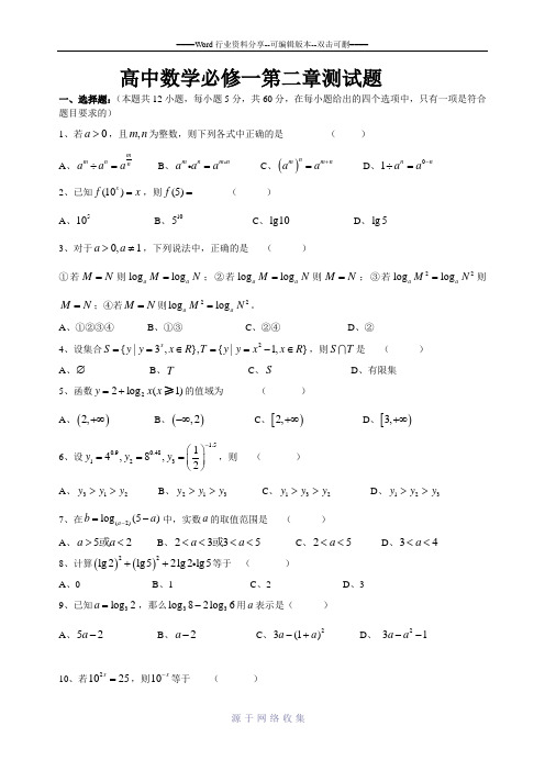 高一数学必修一第二章测试题及答案-苏教版