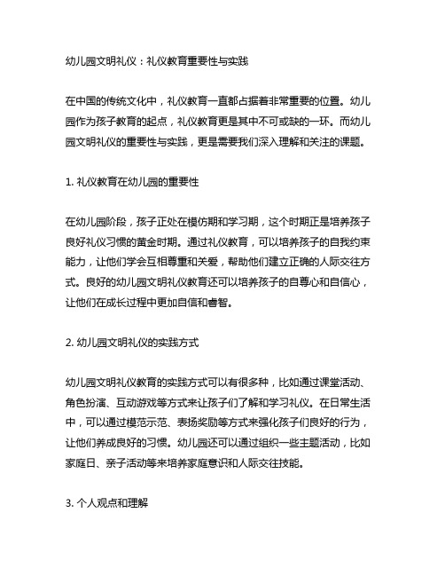 幼儿园文明礼仪：礼仪教育重要性与实践