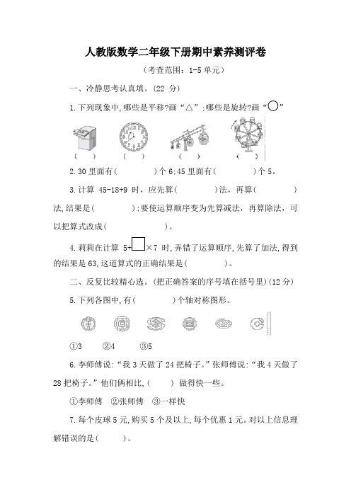 人教版数学二年级下册期中素养测评卷(含答案)