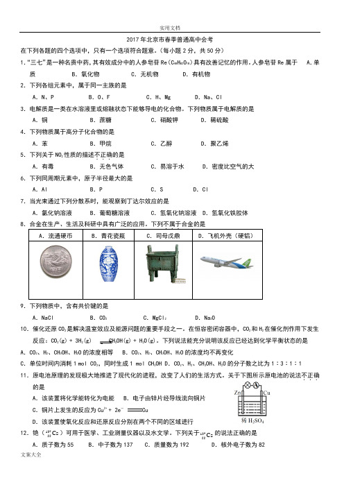 北京市2017年春季化学会考试卷及问题详解