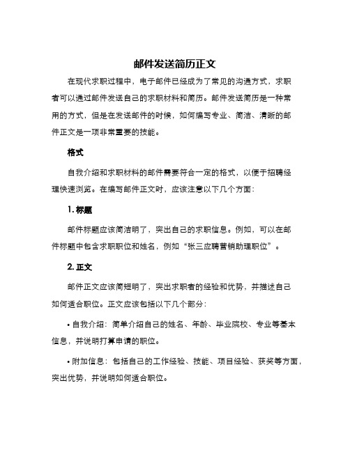 邮件发送简历正文