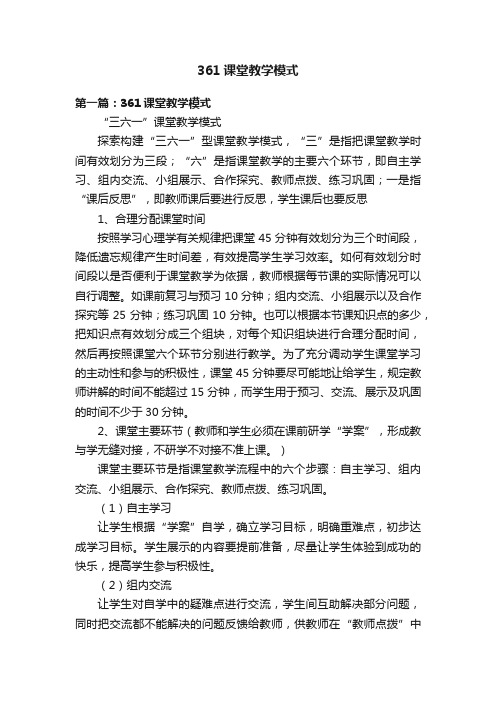 361课堂教学模式