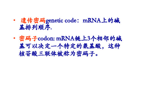 448.8遗传密码医学细胞生物学