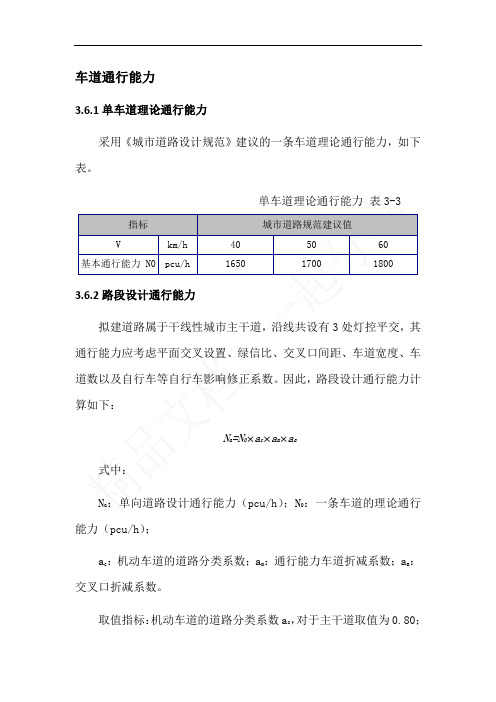 车道通行能力