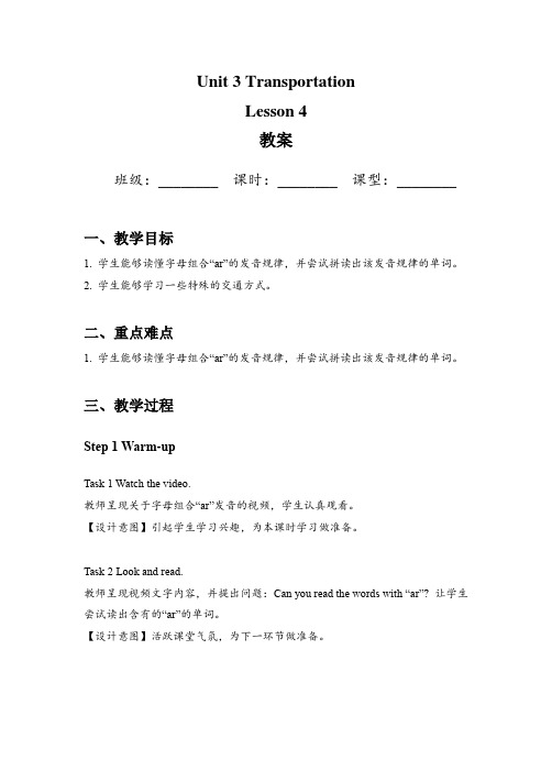 Unit3TransportationLesson4(教案)人教版(SL一年级起点)四年级英语上册