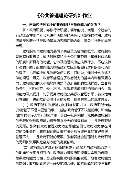 公共管理理论研究作业