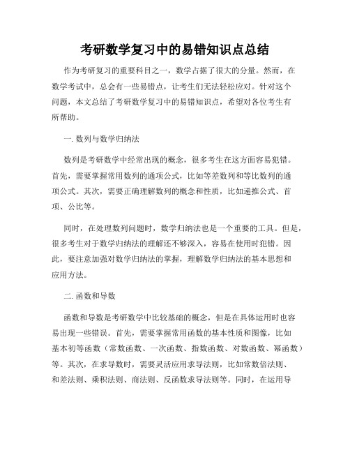 考研数学复习中的易错知识点总结