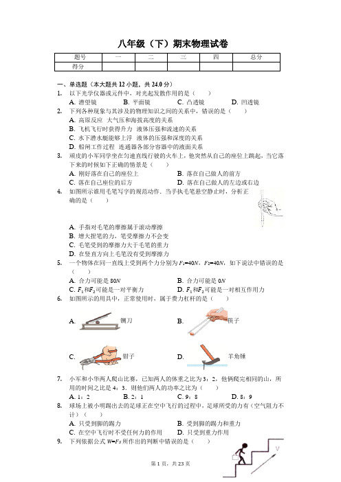 湖北省恩施州 八年级(下)期末物理试卷 