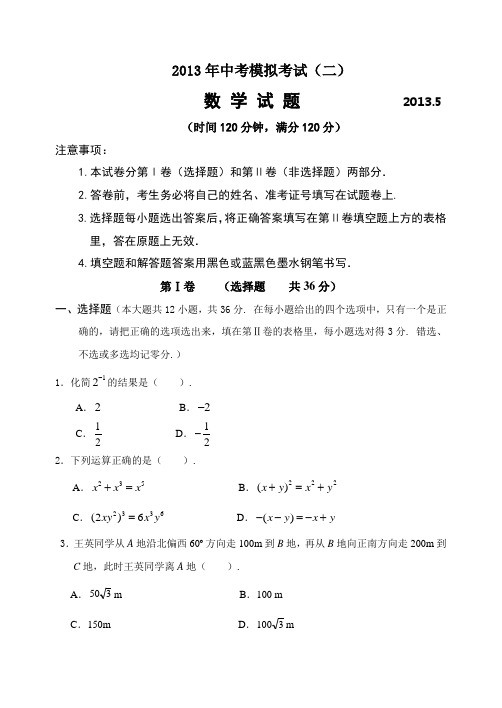 2013年中考模拟考试