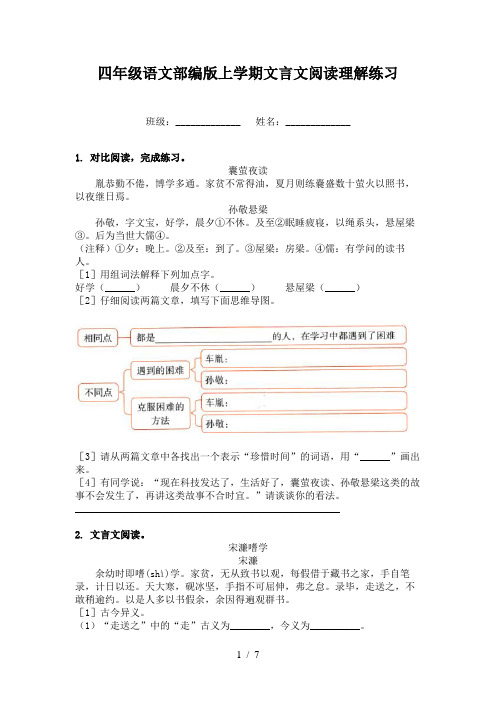 四年级语文部编版上学期文言文阅读理解练习