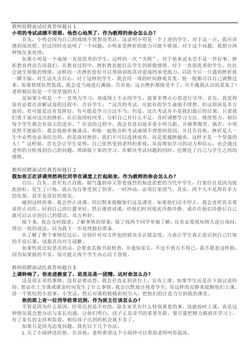 教师招聘教师招聘面试经典答辩题目