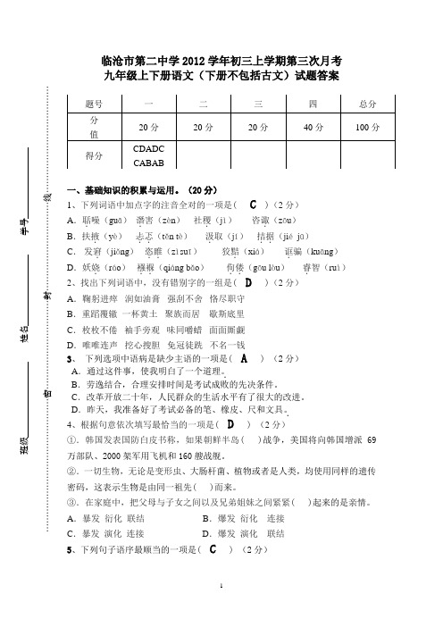 初三第三次月考语文及答案(修改无错误版)