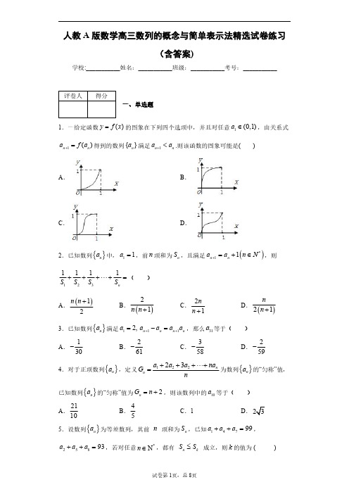 人教A版数学高三数列的概念与简单表示法精选试卷练习(含答案)3