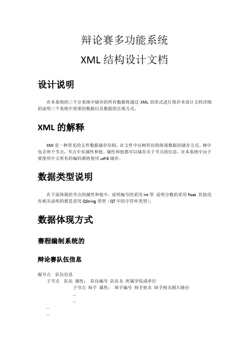 XML结构设计文档