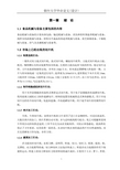 毕业设计(论文)-手动红薯切片机设计模板