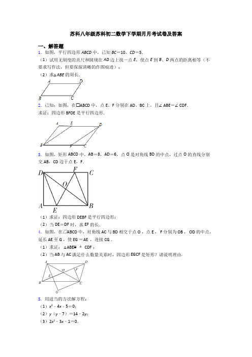 苏科八年级苏科初二数学下学期月月考试卷及答案