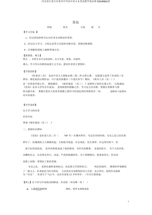 河北省石家庄市复兴中学高中语文5登高教学案必修32019062127