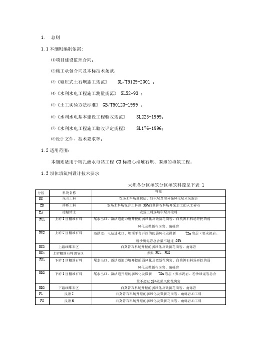 大坝填筑实施细则