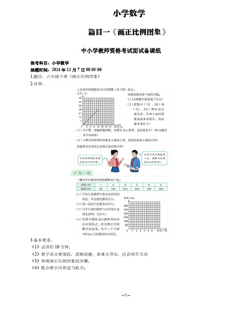 2024年下半年教资面试真题及解析中小学数学