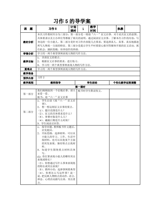 苏教版五年级语文下册习作5的导学案