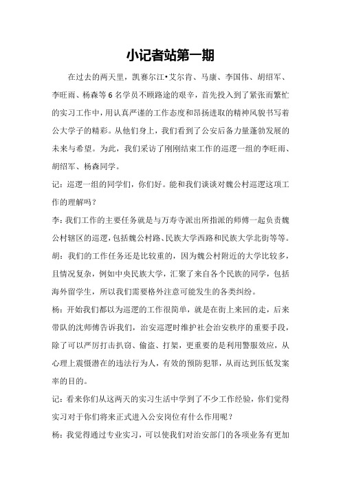 采访稿