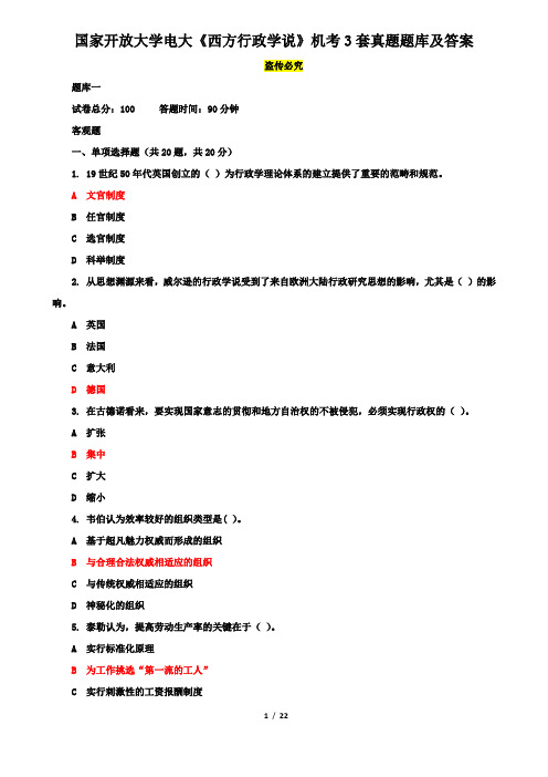 国家开放大学电大《西方行政学说》机考3套真题题库及答案4