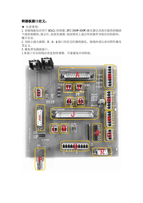 光纤机M2621转接板接线定义