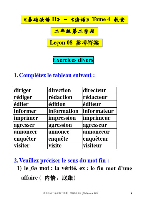 【基础法语】(四)08级1班二下《法语》第4册Lecon 8【练习参考答案】