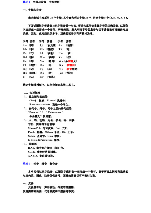 意大利语基本音标