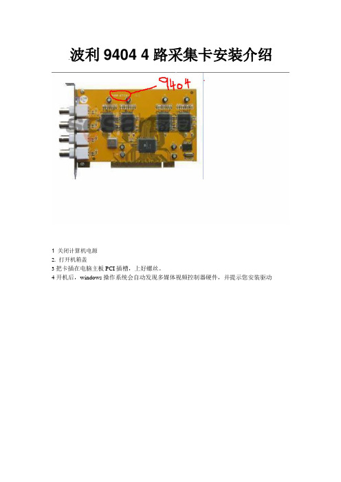 波利4路采集卡安装介绍