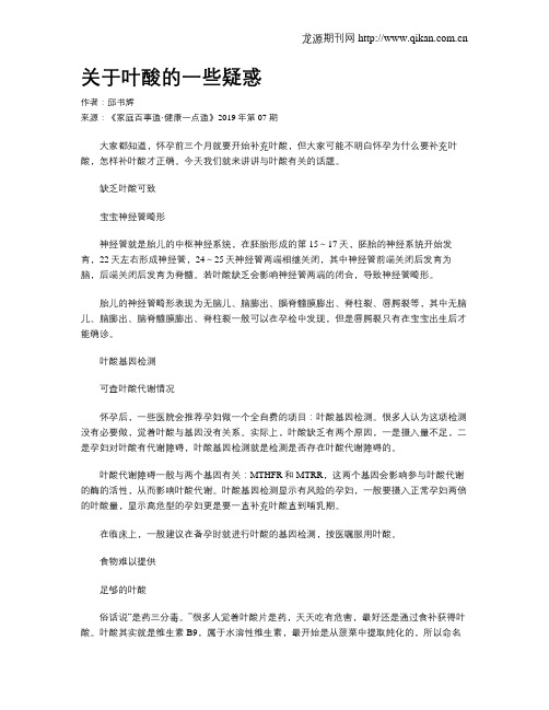 关于叶酸的一些疑惑