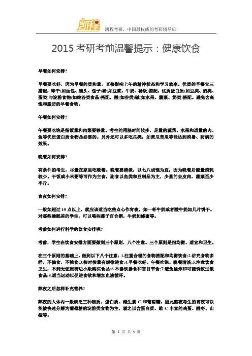 考研考前温馨提示:健康饮食