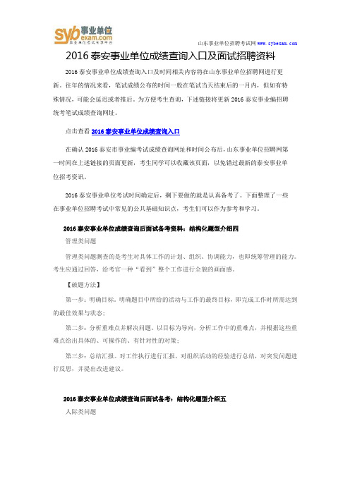 2016泰安事业单位成绩查询入口及面试招聘资料